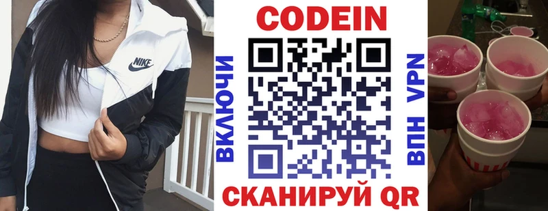 Кодеин Purple Drank Пермь